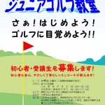 ジュニアゴルフ教室