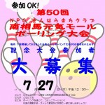 ボーリング大会