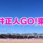 今井正人応援リレーマラソン2018