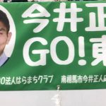 今井選手の特集番組