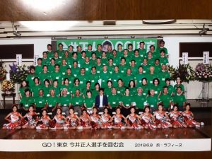 今井選手を囲む会2018