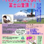 イオン富士山