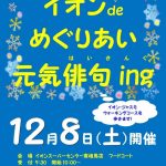元気俳句ing2018