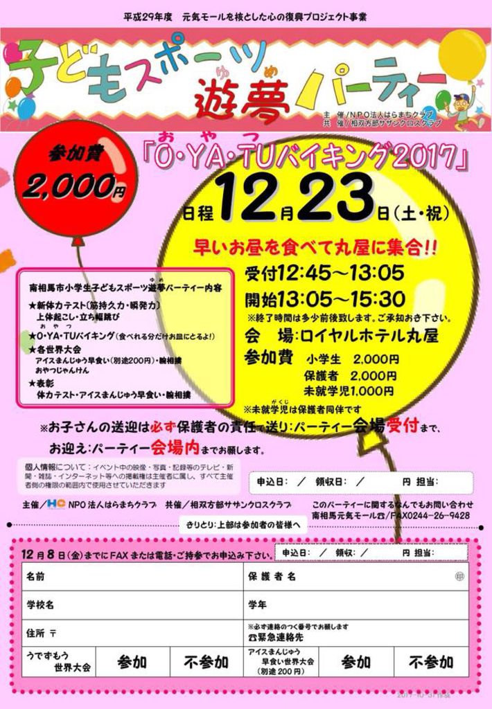 kidsparty2017のサムネイル