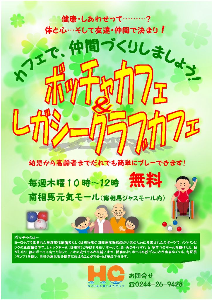 bocciacafe2018のサムネイル