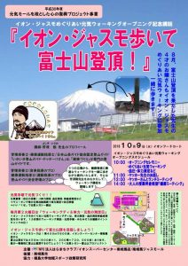 イオン富士山