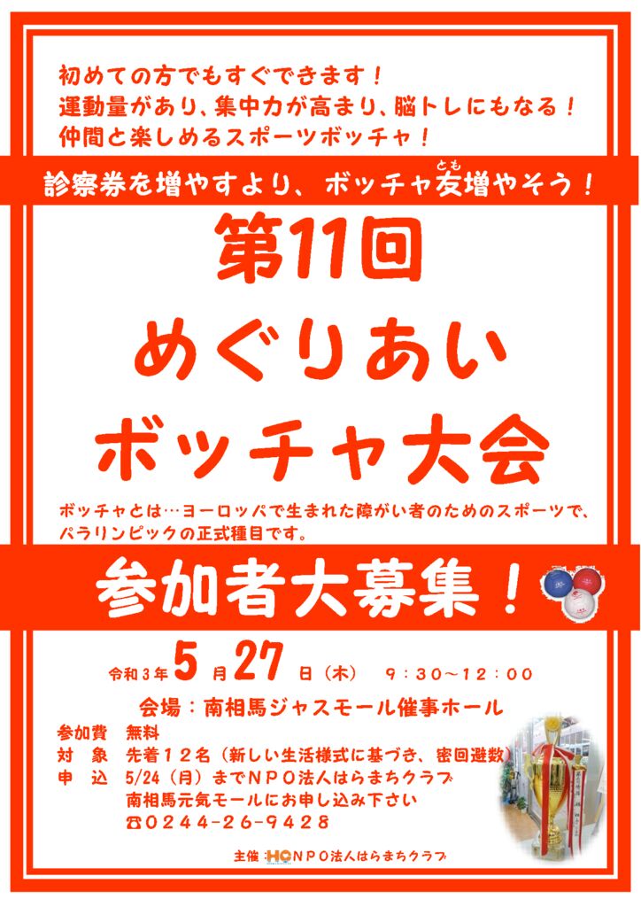 ２ボッチャ大会vol11(5:27)のサムネイル