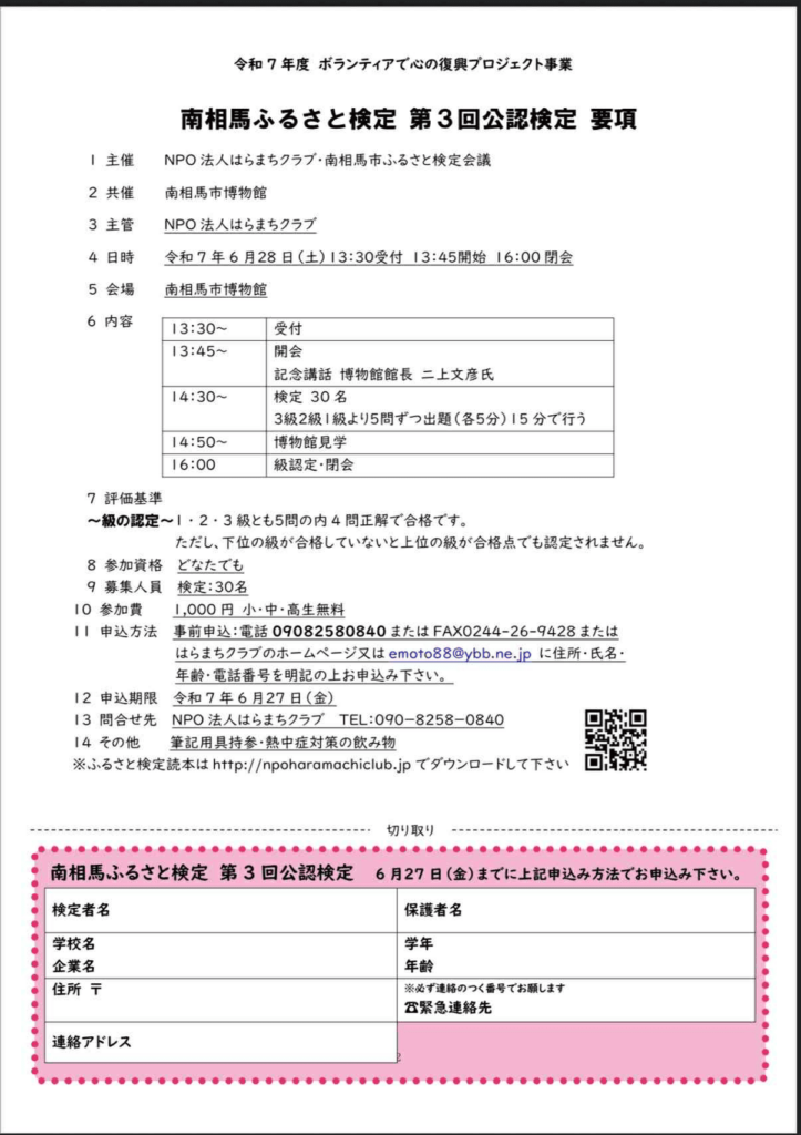 南相馬ふるさと検定第3回