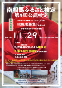 第4回ふるさと検定