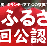 第4回ふるさと検定