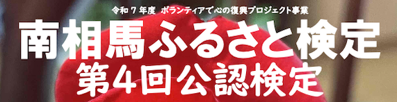 第4回ふるさと検定